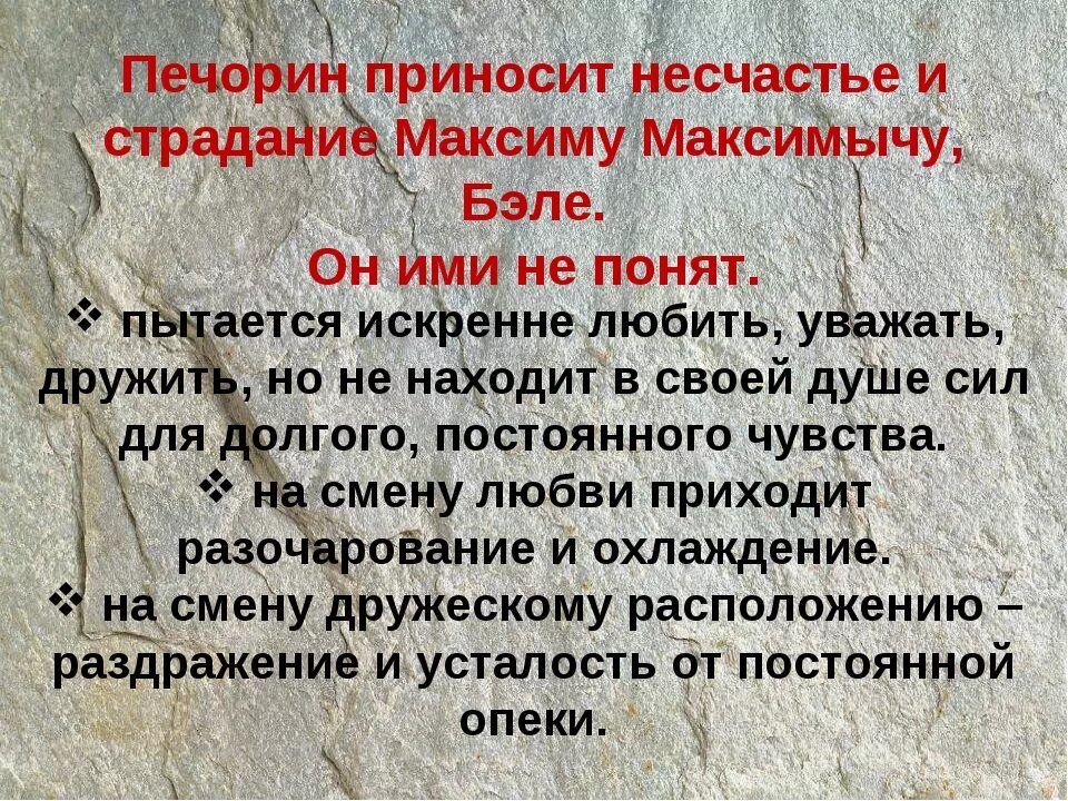 В чем причина разочарования печорина. Отношение Печорина к Максиму Максимычу. Отношение Печорина к персонажам повести.