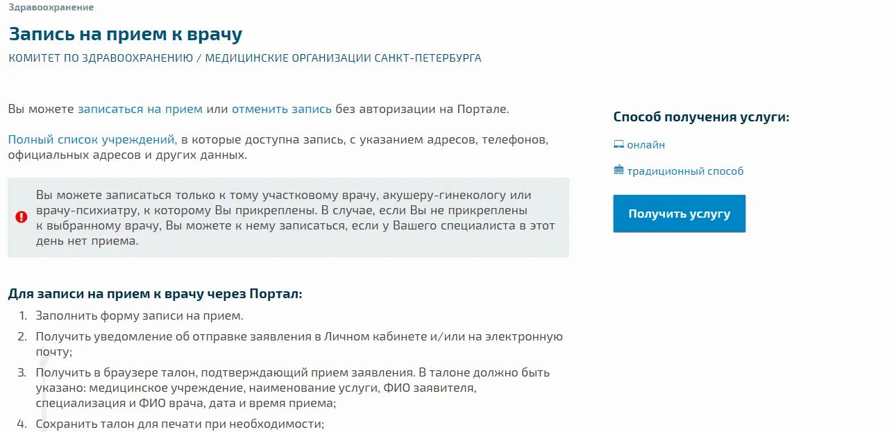 Запись к врачу по направлению санкт петербург. Запись к врачу. Запись на прием. Записаться к врачу через госуслуги. Подтверждение записи к врачу.