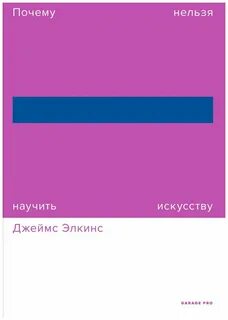 Нельзя научить