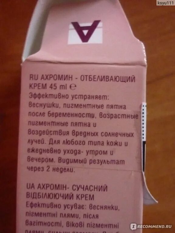 Ахромин от пигментных инструкция по применению. Ахромин от пигментных пятен. крем ахромин от пигментных пятен. ахромин крем состав. ахромин крем антипигмент.