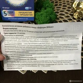 Бифицин инструкция