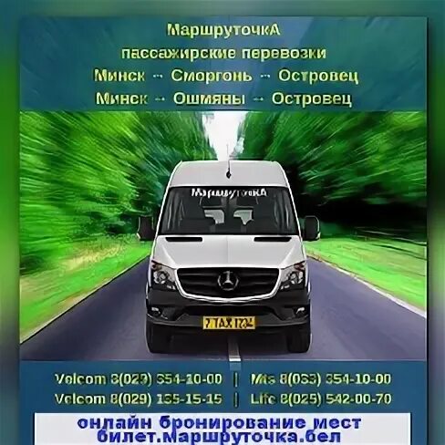Маршруточка