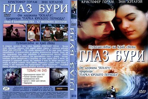 Глаз бури (2001). Гринерс ЭВА - глаз бури. Читать эва гринерс