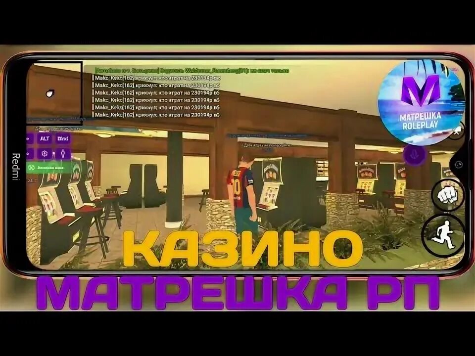 Матрешка рп 10 сервер. Казино матрешка рп. тактика казино матрёшка рп. игровой автомат казино матрёшки рп. читы на матрешку рп.
