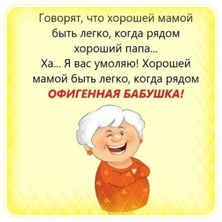 Цитаты про бабушку. Высказывания про бабушку. Высказывания о внучках. Цитаты про бабушку и дедушку. Мама говорит я лучше всех