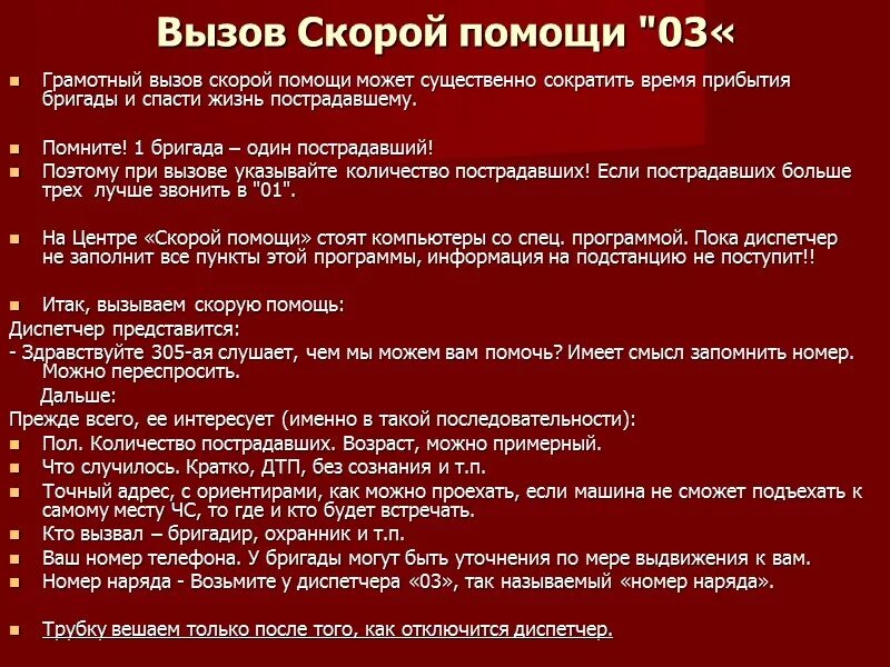 Зовешь вызовешь