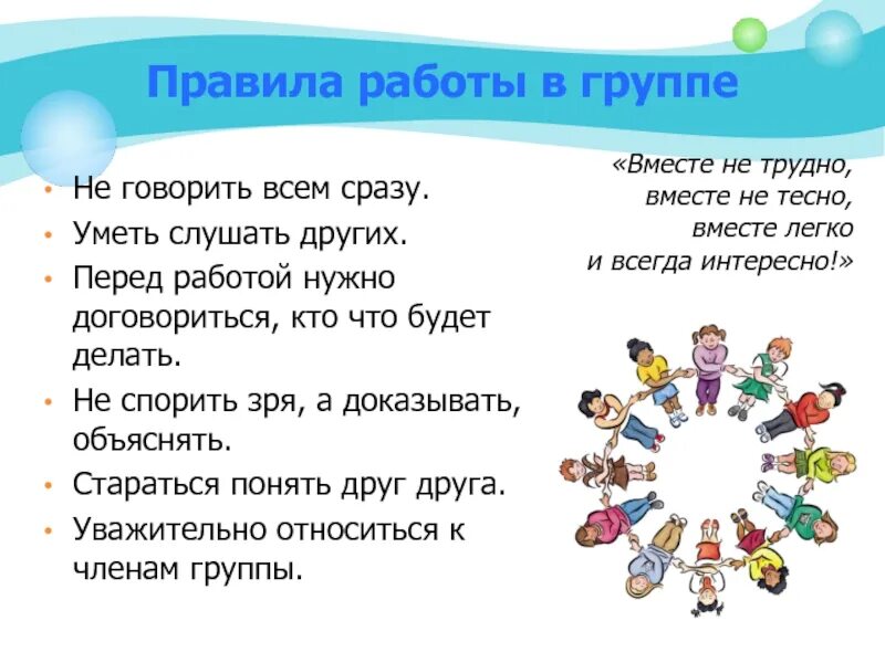 Спорим вместе. Вместе не трудно вместе не тесно. Вместе не трудно вместе не тесно вместе легко и всегда интересно. Кто умеет слушать. Уметь слушать других.