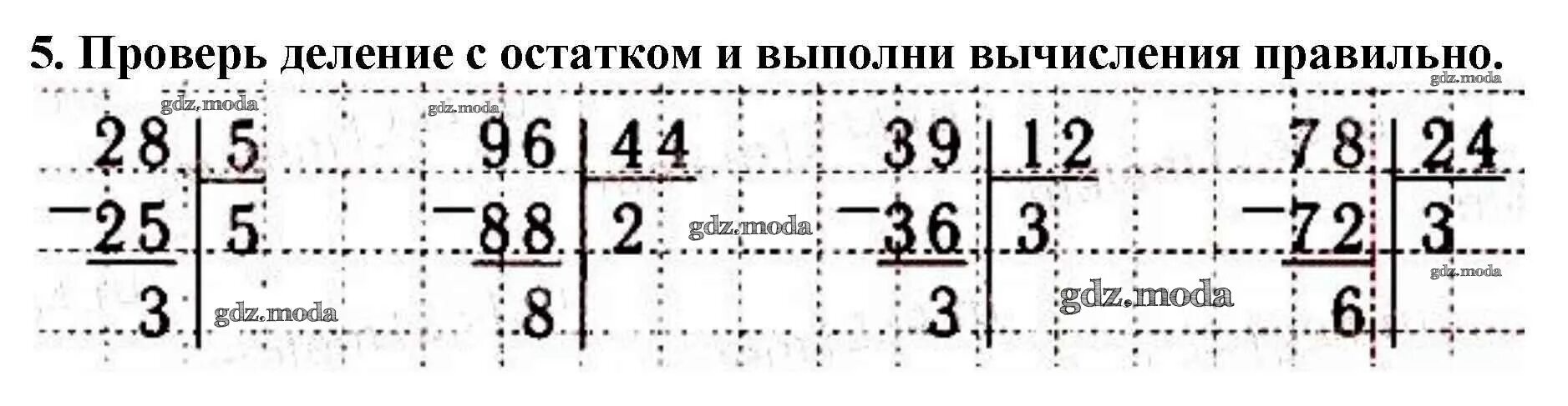 Урок математика 3 класс проверка деления. Выполни деление с остатком и проверь. Выполни деление с остатком. Проверка деления с остатком 3 класс. Выполни деление с остатком и проверь вычисления.