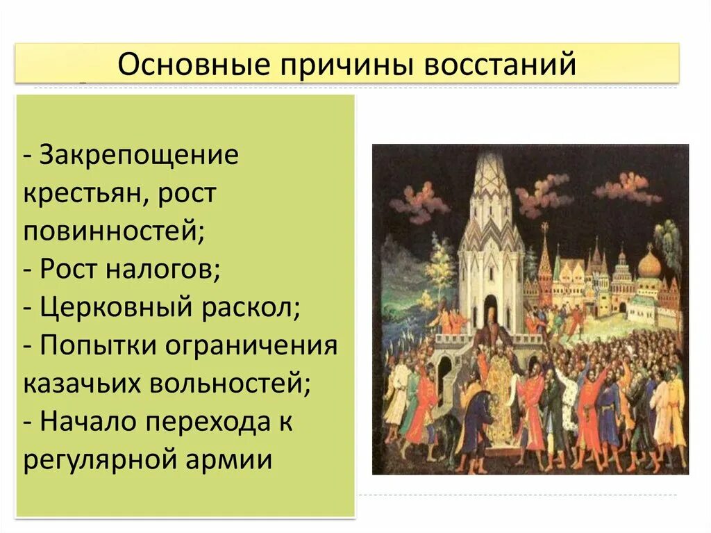 Причины народных бунтов. Бунты XVII века. Городские бунты 17 века. Восстания в 17 веке. Бунты 17 века в России.