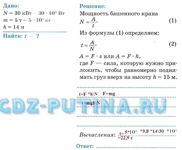 Мощность двигателя подъемника 8 квт какой массы