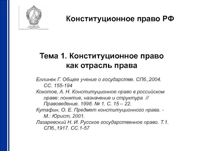Еллинек общее учение о государстве. Г. еллинек выделял следующие виды конституций.