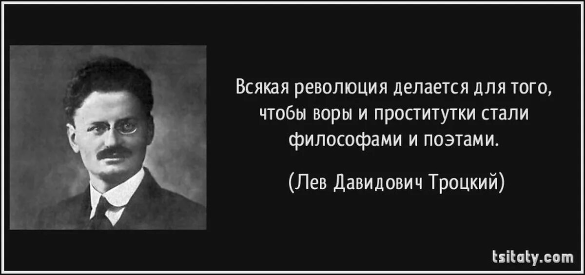 Врет как троцкий. Высказывания про революцию. Троцкий цитаты. Цитаты про революцию. Лев Троцкий цитаты.