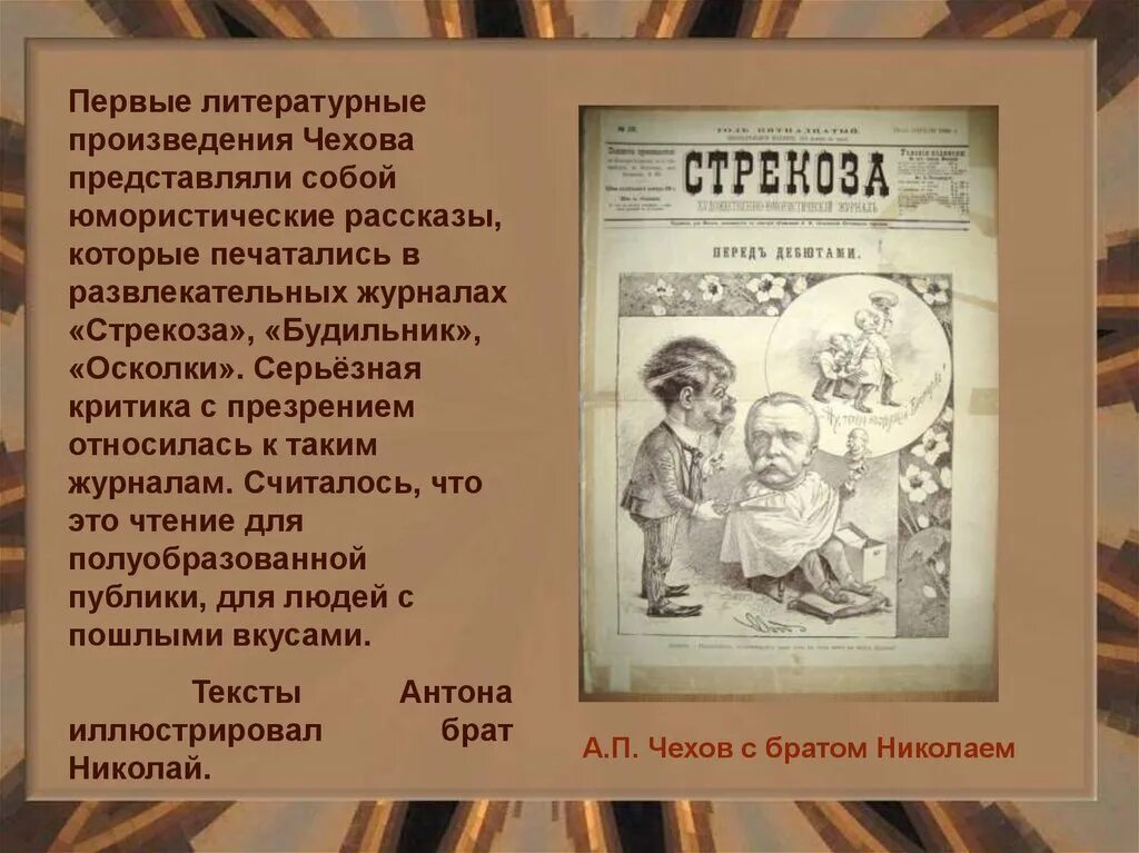 Это произведение чехова было. Произведения Чехова. Ранние рассказы Чехова. Первые произведения Чехова. Первые рассказы Чехова.