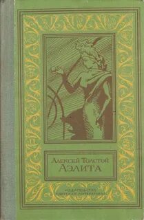Повесть алексея