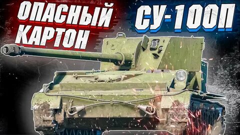 Опасный п
