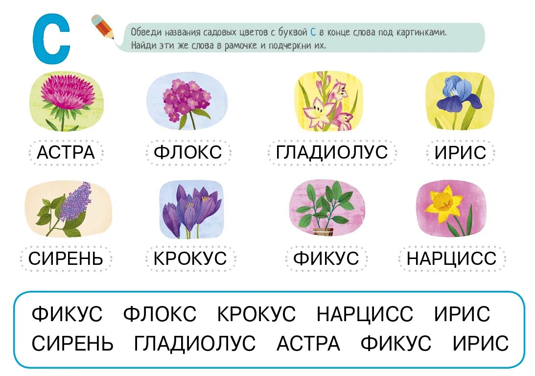 Прочитай узнай слово