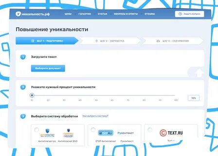 Способы повышения уникальности текста