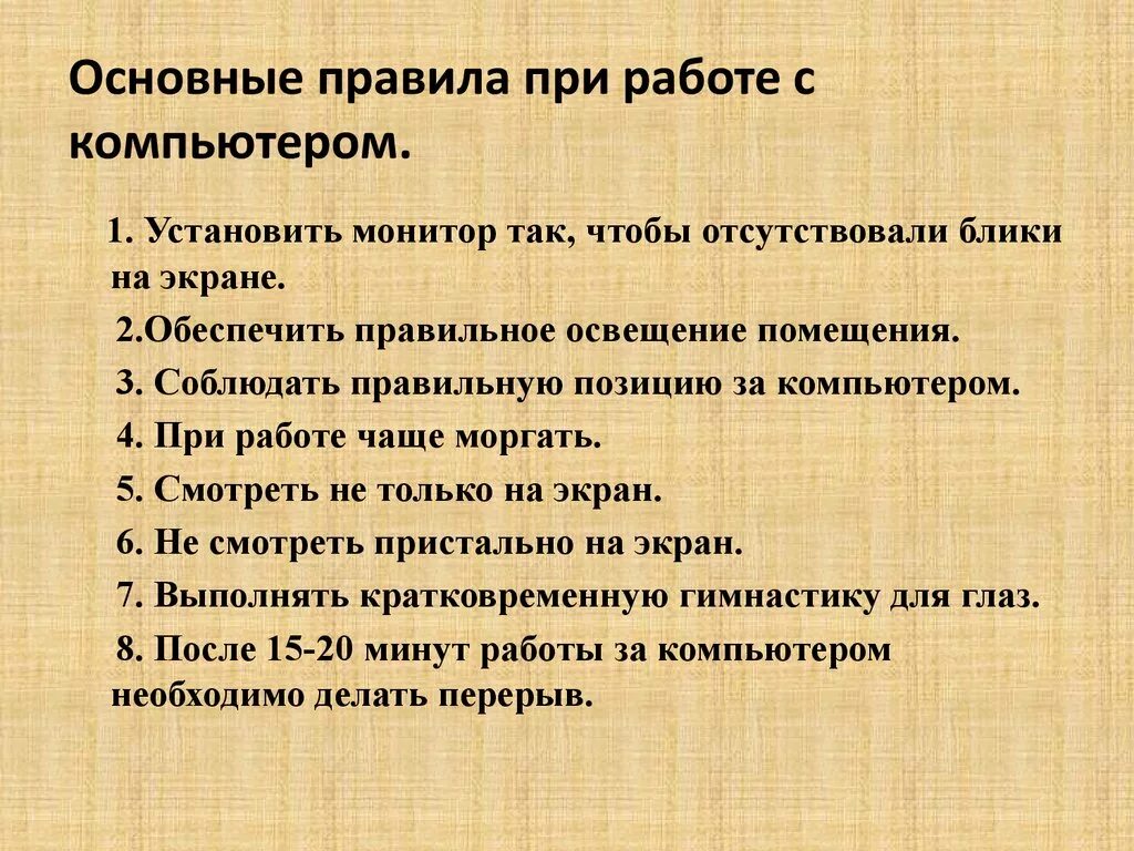 Правила работы за компьютером. Составить правила работы за компьютером. Правила Робы с компьютером. Памятка при работе с компьютером. Правила общения с компьютером.