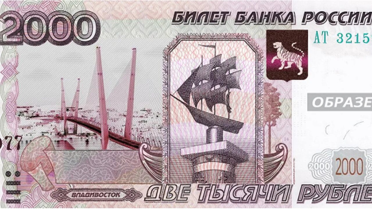 На какой купюре изображен мост. Купюра 2000. Купюра 2000 рублей. 2000 Купюра изображение. Владивосток 2000 купюра.