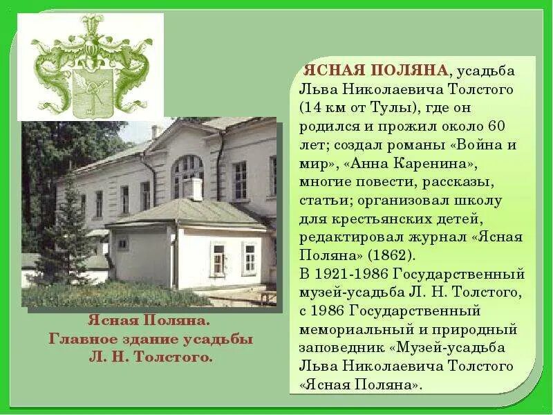 Ясная Поляна Лев Николаевич толстой усадьба. Ясная Поляна усадьбы 19 века. Музей усадьба Льва Толстого Тула. Лев Николаевич толстой музей в Ясной Поляне.