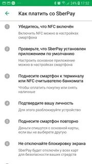 Как оплатить sberpay