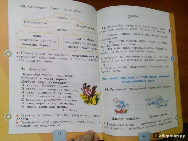 Русский язык учебник вторая часть страница 41. Учебник по русскому 2 часть 1 класс Канакина Горецкий. Русский язык 2 класс школа России. Русский язык 2 класс учебник 1. Русский язык 2 класс учебник 1 часть ФГОС.