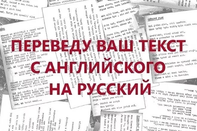 Перевод текста дословно. Перевод текста. Перевод текста с английского на русский. Период в тексте это. Переведу текст.