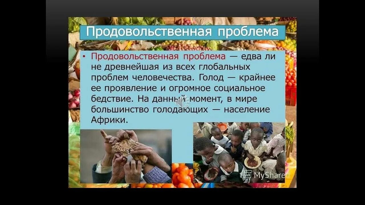 Причины глобальной продовольственной проблемы