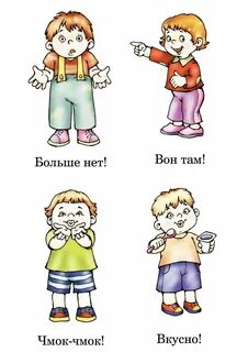 Жесты для детей