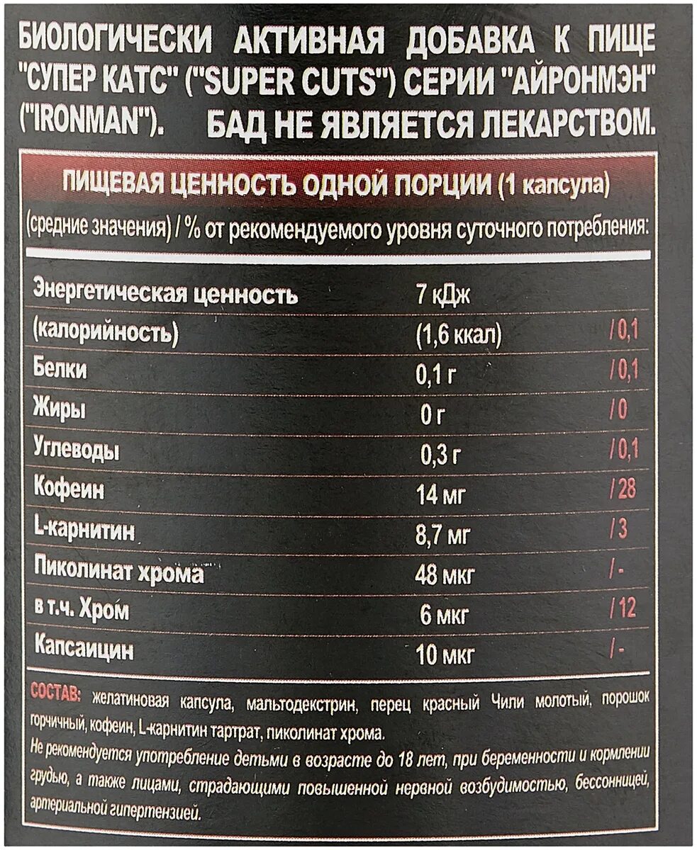 Super cuts. Жиросжигатель ironman super cuts. ironman super cuts жиросжигатель 140 капс.. ironman super cuts. ironman fit супер сжигатель жира отзывы.
