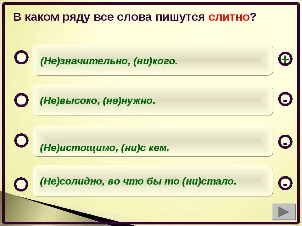 Незабыли или не забыли как правильно. Как пишется слово. Ни для кого не секрет как пишется. Какие слова пишутся правильно. Как правильно писать слова.