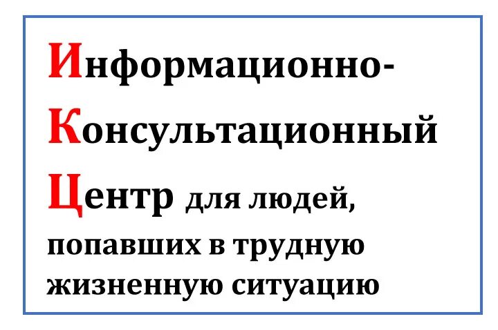 Людям попавшим в сложную жизненную ситуацию. Помогу людям оказавшимся в трудной жизненной ситуации. Помощь людям папавшив в трудную жиз. Центр помощи людям оказавшимся в трудной жизненной ситуации. Люди попавшие в трудную жизненную ситуацию.