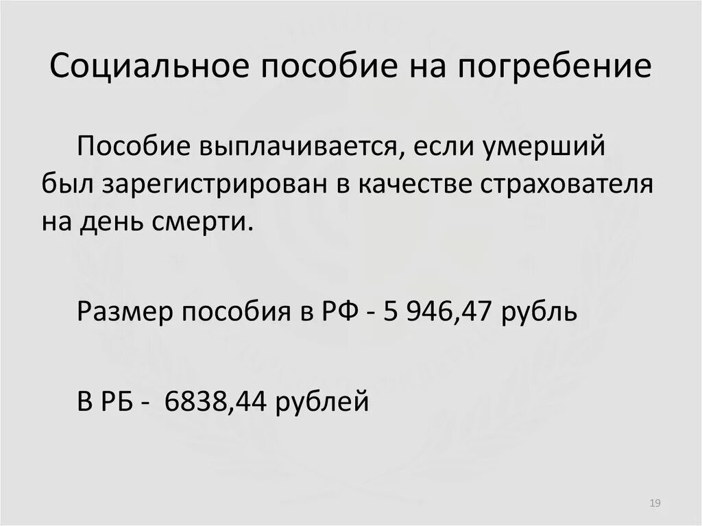 Сколько дают на погребение в 2024