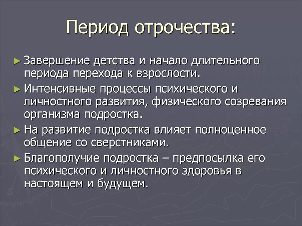 Отрочество период. Возрастная периодизация отрочество. Особенности отрочества. Период отрочества Возраст.