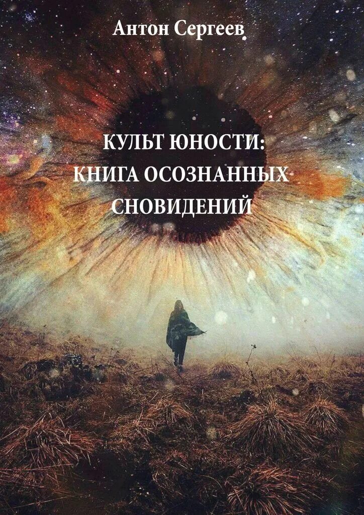 Читать книгу молодость