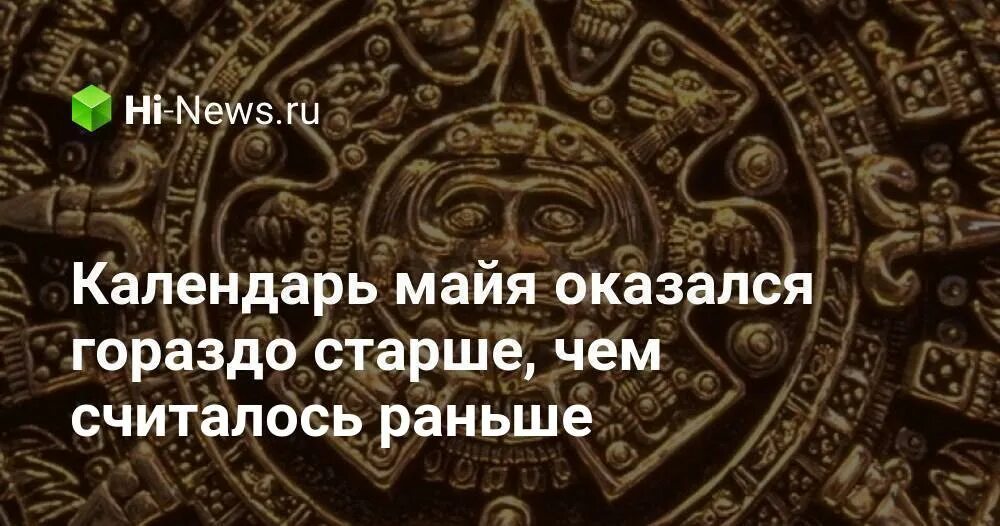 Календарь майя ответы на вопросы. Календарь Майя биткоин.