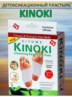 Kinoki пластырь инструкция отзывы