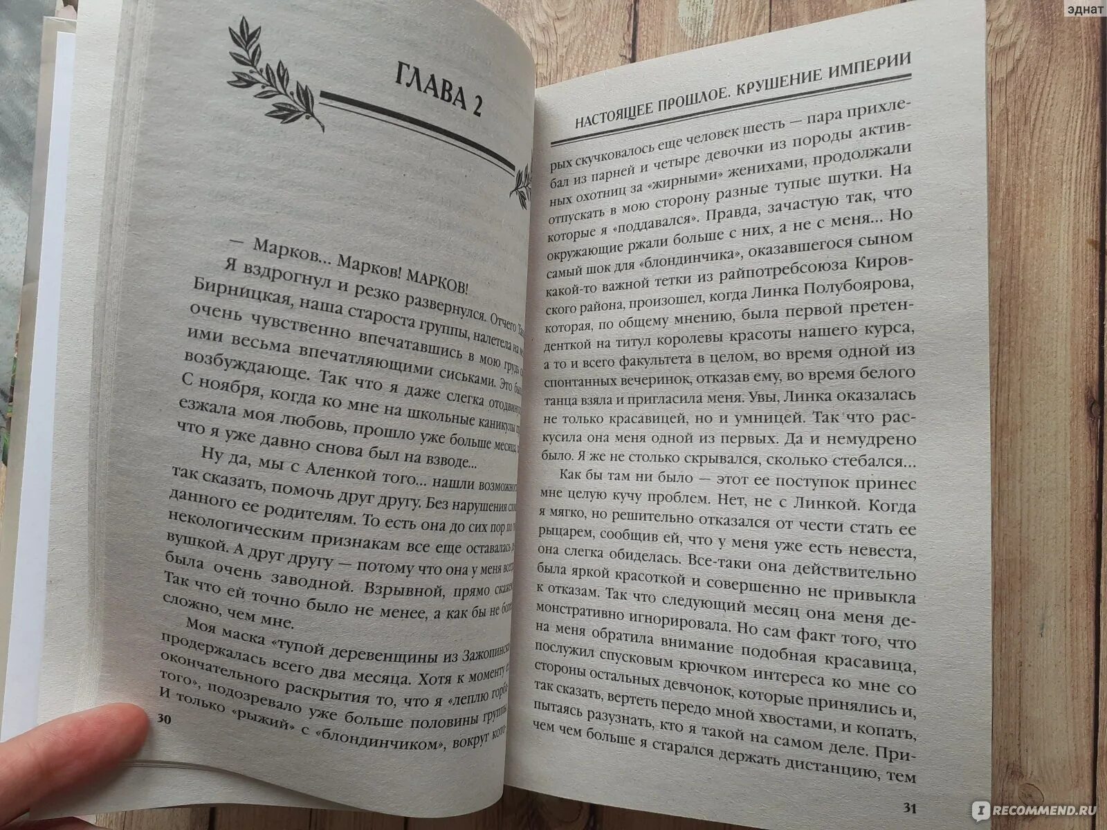 Вполне удачно. Писатели фантасты России. Настоящее прошлое 02. Крушение империи. Империя книга Злотников.