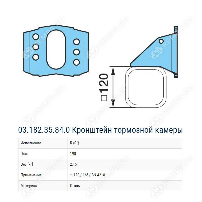 84 0 35. Кронштейн тормозной камеры BPW (0318235840). Кронштейн камеры тормозной BPW 03.182.35.84.0. 03.182.35.84.0 BPW. Кронштейн тормозной камеры оси БПВ.