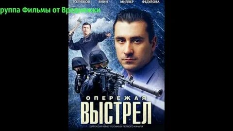 Опережающая выстрел