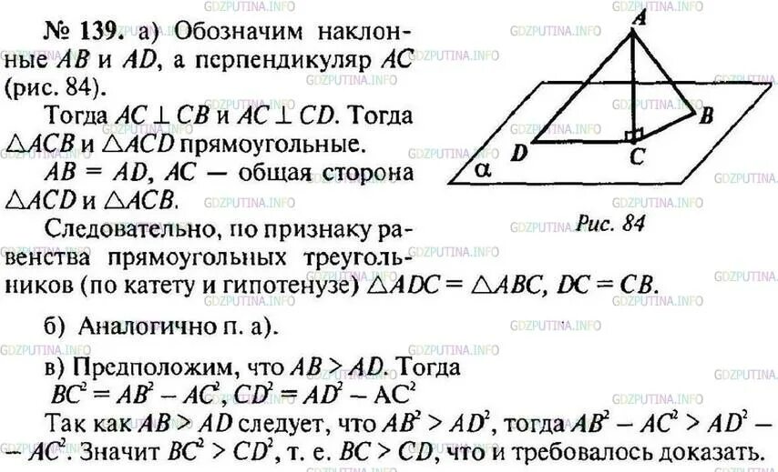 Геометрия 10 класс атанасян номер 239. Геометрия номер 139. 139 Геометрия 10 класс Атанасян. Геометрия 7 класс номер 139. Рис 4.139 геометрия решение.