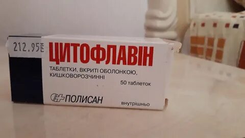 Цитофлавин рецепт