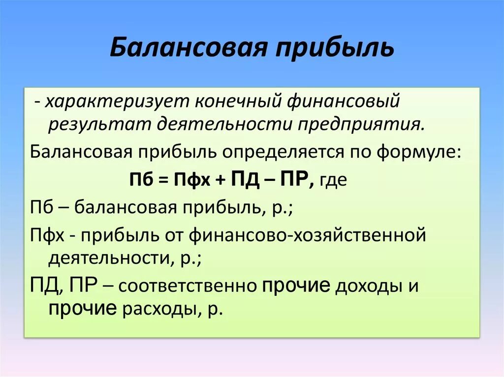 Балансовая прибыль организация