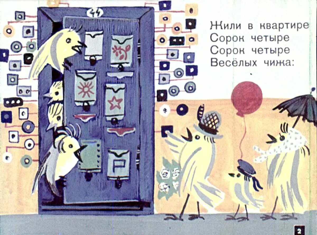 Написал про веселых чижей 5. Маршак 44 веселых чижа. стих маршак веселые чижи.