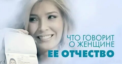 Скажи отчество