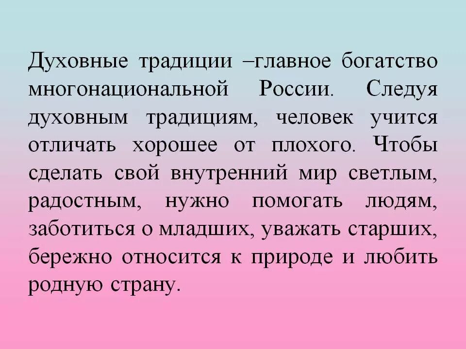 Главное богатство человека это. Духовные и культурные традиции семьи. Духовное богатство человечества. Духовные традиции. Духовные ценности и традиции.