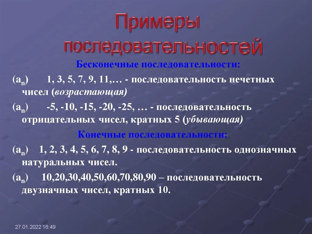 Возрастающие числа. Неограниченная числовая последовательность. Числовая последовательность примеры. Последовательность примеры. Бесконечная числовая последовательность.