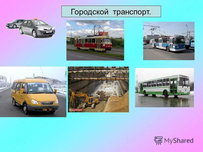 Какой вид городского. Виды транспорта. виды общественного транспорта. транспорт городской транспорт. общественный транспорт виды транспорта.