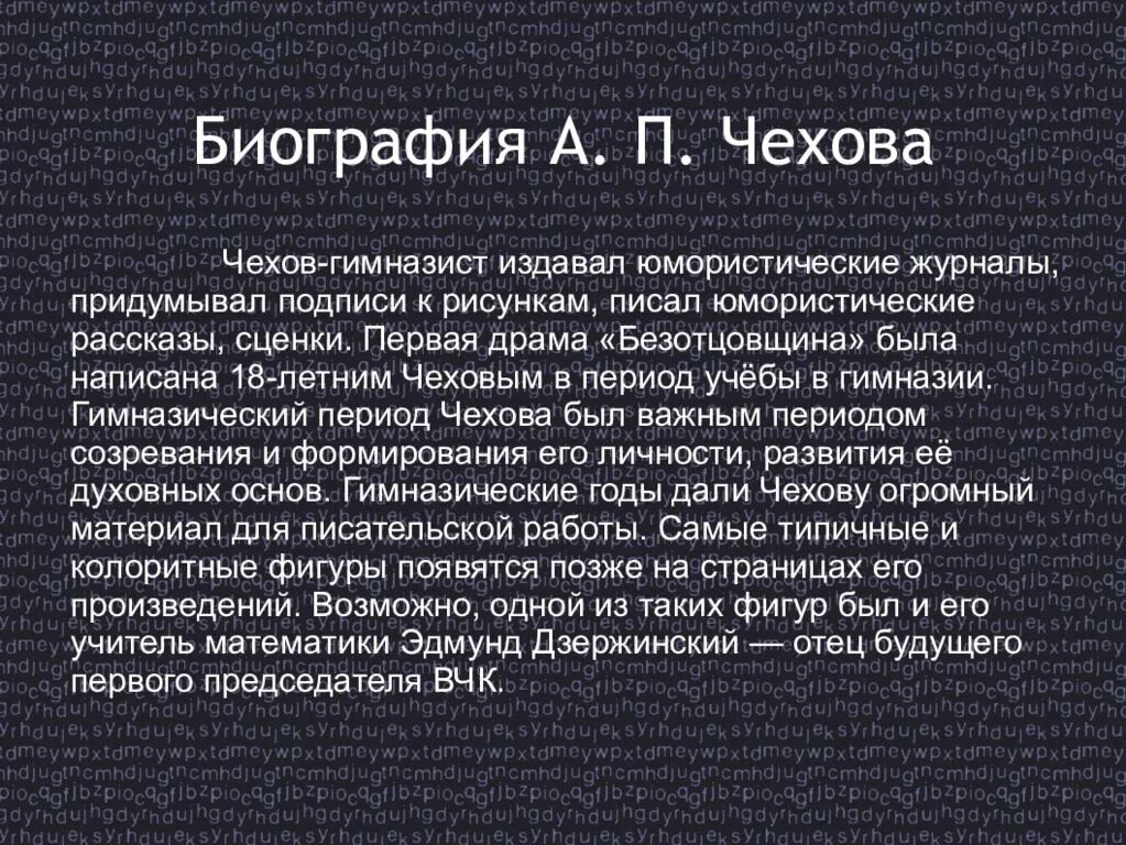 Биография Чехова. Чеховский период. Юмористические журналы Чехова гимназиста. Третий период Чехов.