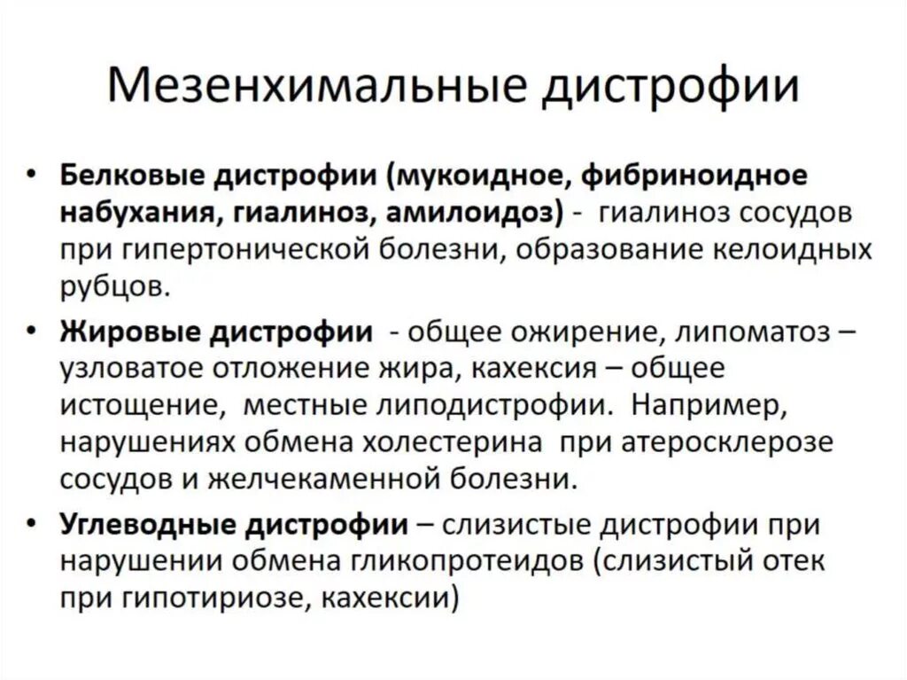 Дистрофия латынь. Мезенхимальные углеводные дистрофии классификация. Мезенхимальные дистрофии таблица. Мезонхемальные белковые дистрофия. Сравнительная таблица мезенхимальные дистрофии.